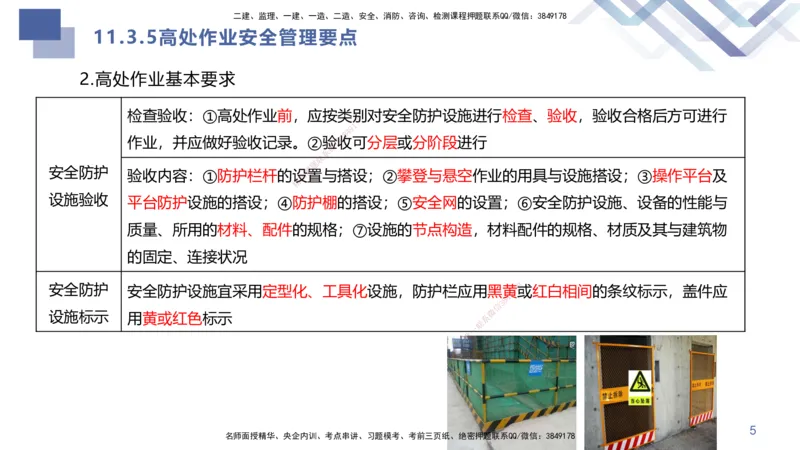 10.2025许军-核心考点速记-建筑实务10_2026年一级建造师_2026年一建建筑_2025年一建建筑SVIP_02-基础精讲✿高端面授✿深度强化_34-建筑《核心考点速记》许军HX_讲义
