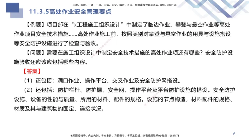 10.2025许军-核心考点速记-建筑实务10_2026年一级建造师_2026年一建建筑_2025年一建建筑SVIP_02-基础精讲✿高端面授✿深度强化_34-建筑《核心考点速记》许军HX_讲义