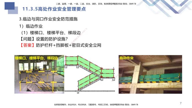 10.2025许军-核心考点速记-建筑实务10_2026年一级建造师_2026年一建建筑_2025年一建建筑SVIP_02-基础精讲✿高端面授✿深度强化_34-建筑《核心考点速记》许军HX_讲义
