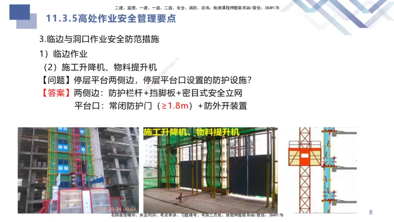 10.2025许军-核心考点速记-建筑实务10_2026年一级建造师_2026年一建建筑_2025年一建建筑SVIP_02-基础精讲✿高端面授✿深度强化_34-建筑《核心考点速记》许军HX_讲义