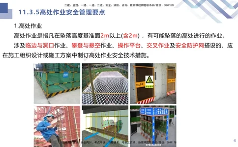 10.2025许军-核心考点速记-建筑实务10_2026年一级建造师_2026年一建建筑_2025年一建建筑SVIP_02-基础精讲✿高端面授✿深度强化_34-建筑《核心考点速记》许军HX_讲义