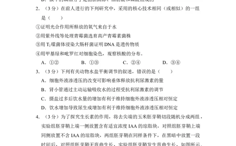 2016年高考生物试卷（新课标Ⅲ）（空白卷）_生物历年高考真题_新&middot;Word版2008-2025&middot;高考生物真题_生物（按试卷类型分类）2008-2025_全国卷&middot;生物（2008-2024）