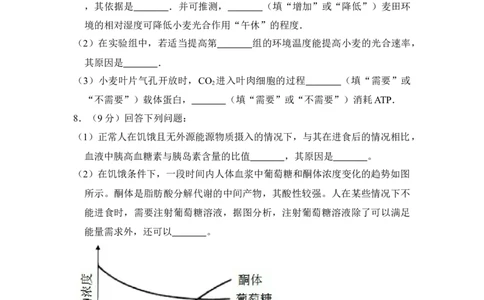2016年高考生物试卷（新课标Ⅲ）（空白卷）_生物历年高考真题_新&middot;Word版2008-2025&middot;高考生物真题_生物（按试卷类型分类）2008-2025_全国卷&middot;生物（2008-2024）