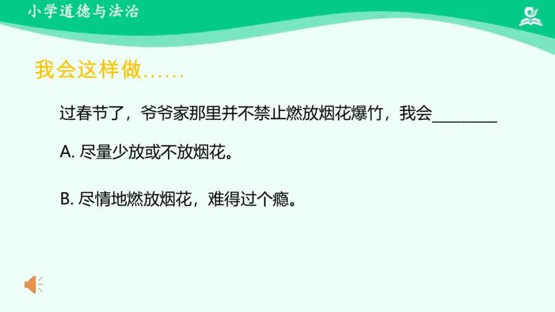 14我的环保小搭档_课件_二年级上下册资料_小学二年级学习资料-25年更新版_2-08、小学二年级道德与法治下册_课时练与课件