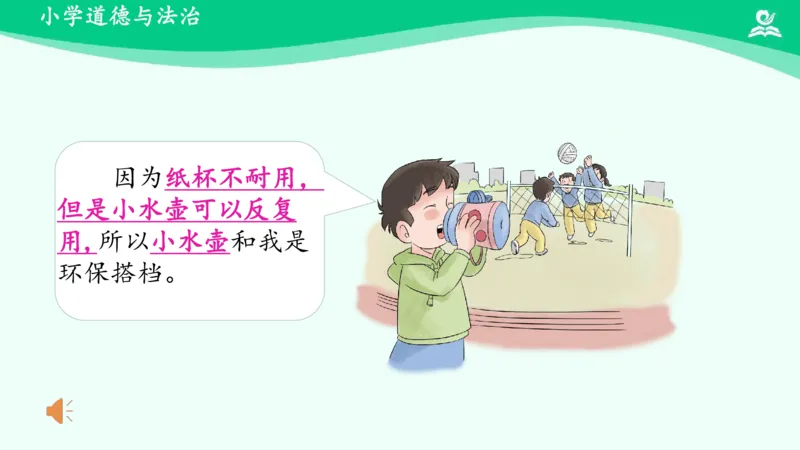 14我的环保小搭档_课件_二年级上下册资料_小学二年级学习资料-25年更新版_2-08、小学二年级道德与法治下册_课时练与课件