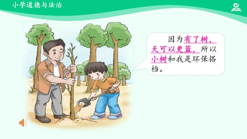 14我的环保小搭档_课件_二年级上下册资料_小学二年级学习资料-25年更新版_2-08、小学二年级道德与法治下册_课时练与课件