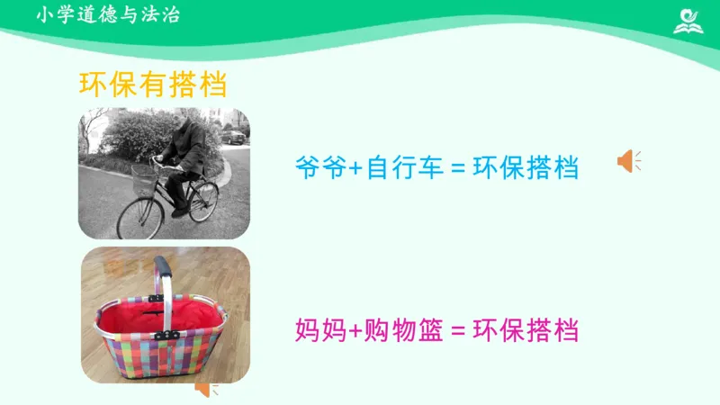 14我的环保小搭档_课件_二年级上下册资料_小学二年级学习资料-25年更新版_2-08、小学二年级道德与法治下册_课时练与课件