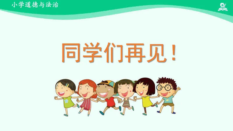14我的环保小搭档_课件_二年级上下册资料_小学二年级学习资料-25年更新版_2-08、小学二年级道德与法治下册_课时练与课件