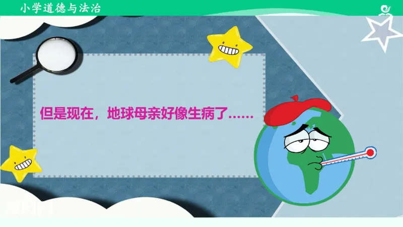 14我的环保小搭档_课件_二年级上下册资料_小学二年级学习资料-25年更新版_2-08、小学二年级道德与法治下册_课时练与课件