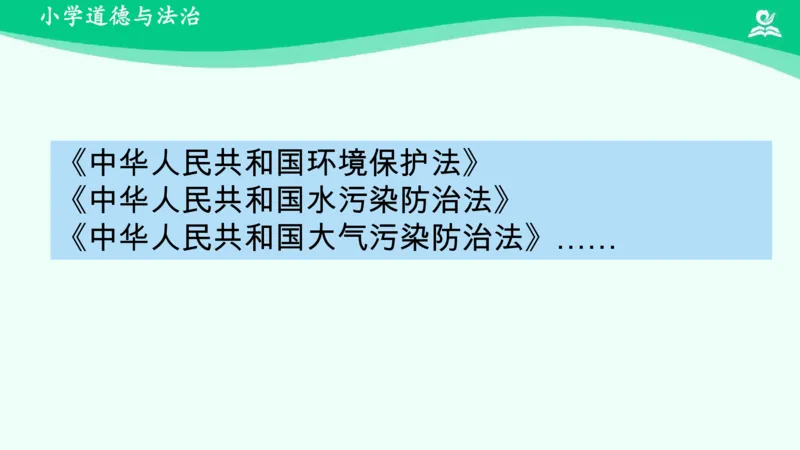 14我的环保小搭档_课件_二年级上下册资料_小学二年级学习资料-25年更新版_2-08、小学二年级道德与法治下册_课时练与课件