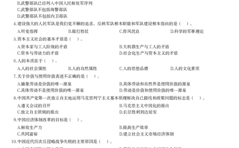 2021年安徽、辽宁军队文职笔试（公共科目）试题（精选）_军队文职(1)_01.军队文职真题-公共课_版本二（2013-2025）_1.真题题目