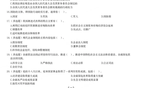 2021年安徽、辽宁军队文职笔试（公共科目）试题（精选）_军队文职(1)_01.军队文职真题-公共课_版本二（2013-2025）_1.真题题目