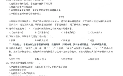 2021年安徽、辽宁军队文职笔试（公共科目）试题（精选）_军队文职(1)_01.军队文职真题-公共课_版本二（2013-2025）_1.真题题目