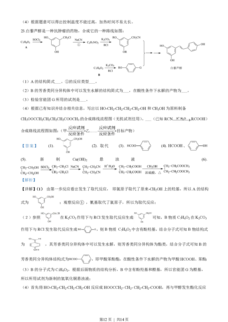 2019年高考化学试卷（上海）（解析卷）_历年高考真题合集_化学历年高考真题_新&middot;PDF版2008-2025&middot;高考化学真题_化学（按年份分类）2008-2025_2019&middot;高考化学真题