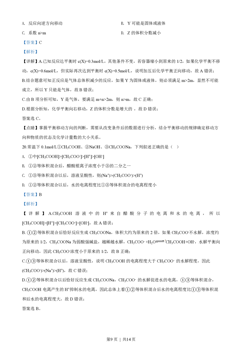 2019年高考化学试卷（上海）（解析卷）_历年高考真题合集_化学历年高考真题_新&middot;PDF版2008-2025&middot;高考化学真题_化学（按年份分类）2008-2025_2019&middot;高考化学真题