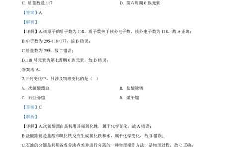 2019年高考化学试卷（上海）（解析卷）_历年高考真题合集_化学历年高考真题_新&middot;PDF版2008-2025&middot;高考化学真题_化学（按年份分类）2008-2025_2019&middot;高考化学真题