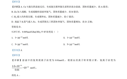 2019年高考化学试卷（上海）（解析卷）_历年高考真题合集_化学历年高考真题_新&middot;PDF版2008-2025&middot;高考化学真题_化学（按年份分类）2008-2025_2019&middot;高考化学真题