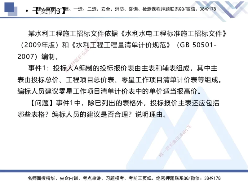 08.2025张芬-实务带练拔分营-水利实务8_2026年一级建造师_2026年一建水利_2025年一建水利SVIP_04-冲刺串讲✿考点强化✿小灶集训_34-水利《实务带练拔分》张芬HX_讲义