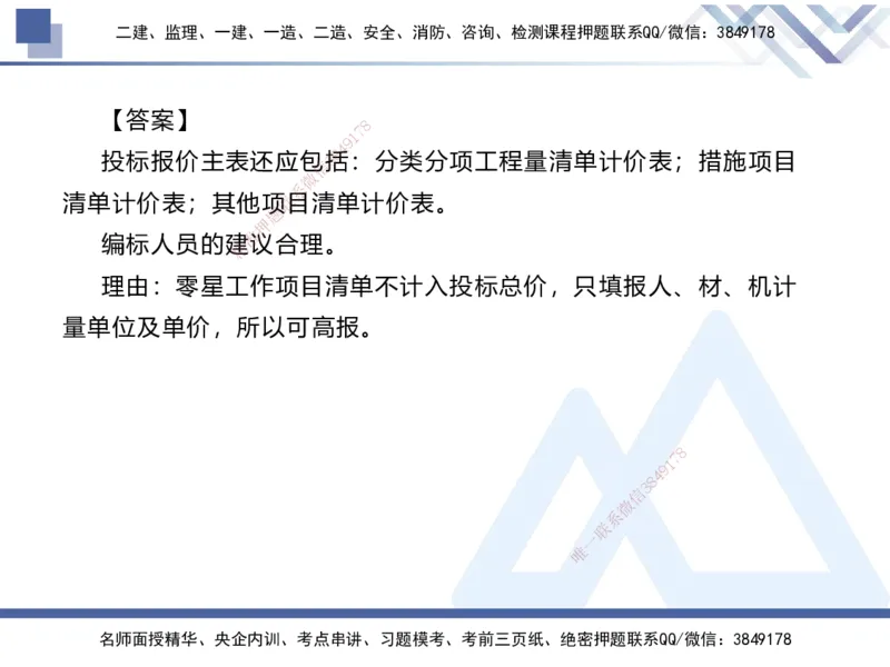 08.2025张芬-实务带练拔分营-水利实务8_2026年一级建造师_2026年一建水利_2025年一建水利SVIP_04-冲刺串讲✿考点强化✿小灶集训_34-水利《实务带练拔分》张芬HX_讲义