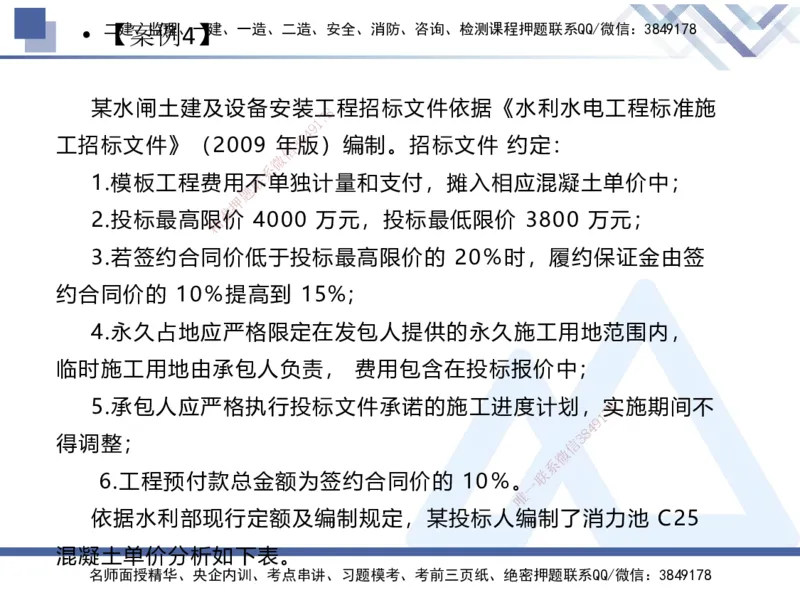 08.2025张芬-实务带练拔分营-水利实务8_2026年一级建造师_2026年一建水利_2025年一建水利SVIP_04-冲刺串讲✿考点强化✿小灶集训_34-水利《实务带练拔分》张芬HX_讲义