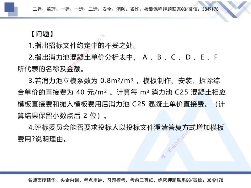 08.2025张芬-实务带练拔分营-水利实务8_2026年一级建造师_2026年一建水利_2025年一建水利SVIP_04-冲刺串讲✿考点强化✿小灶集训_34-水利《实务带练拔分》张芬HX_讲义