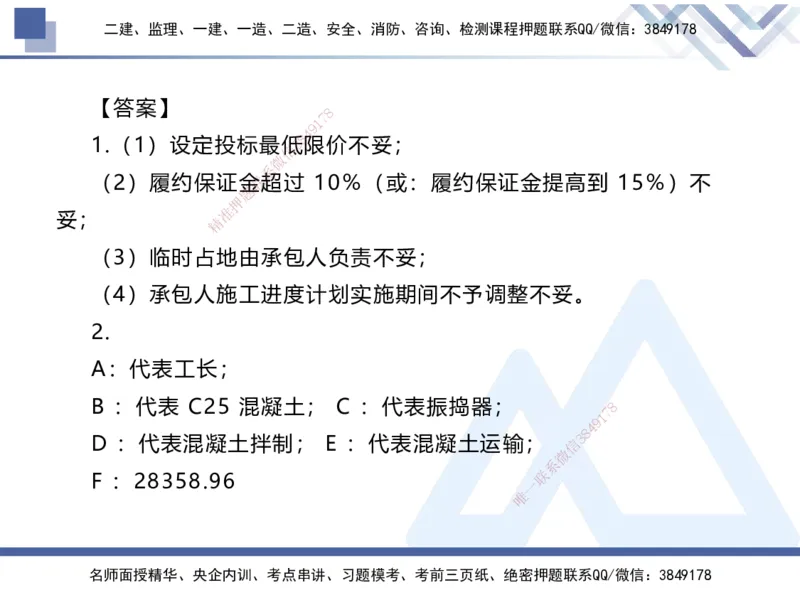 08.2025张芬-实务带练拔分营-水利实务8_2026年一级建造师_2026年一建水利_2025年一建水利SVIP_04-冲刺串讲✿考点强化✿小灶集训_34-水利《实务带练拔分》张芬HX_讲义