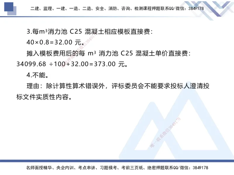 08.2025张芬-实务带练拔分营-水利实务8_2026年一级建造师_2026年一建水利_2025年一建水利SVIP_04-冲刺串讲✿考点强化✿小灶集训_34-水利《实务带练拔分》张芬HX_讲义
