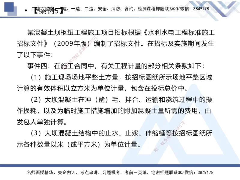 08.2025张芬-实务带练拔分营-水利实务8_2026年一级建造师_2026年一建水利_2025年一建水利SVIP_04-冲刺串讲✿考点强化✿小灶集训_34-水利《实务带练拔分》张芬HX_讲义