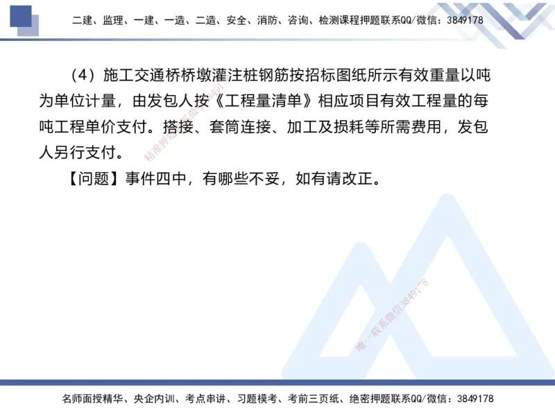 08.2025张芬-实务带练拔分营-水利实务8_2026年一级建造师_2026年一建水利_2025年一建水利SVIP_04-冲刺串讲✿考点强化✿小灶集训_34-水利《实务带练拔分》张芬HX_讲义