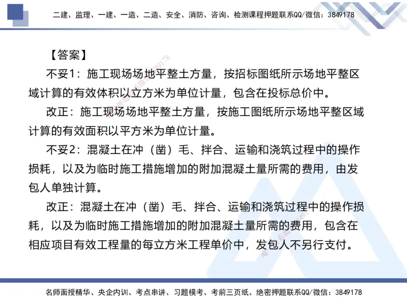 08.2025张芬-实务带练拔分营-水利实务8_2026年一级建造师_2026年一建水利_2025年一建水利SVIP_04-冲刺串讲✿考点强化✿小灶集训_34-水利《实务带练拔分》张芬HX_讲义