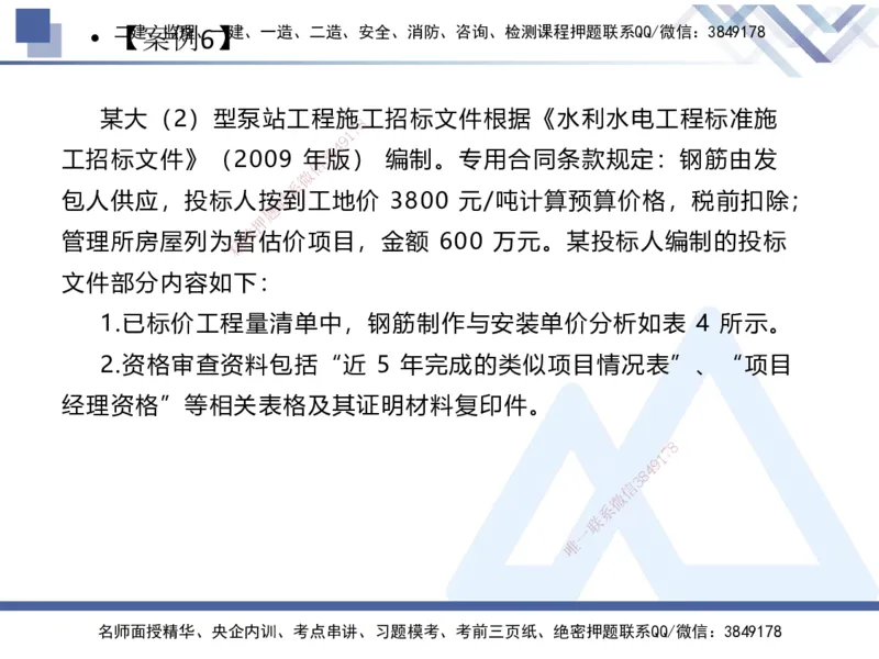 08.2025张芬-实务带练拔分营-水利实务8_2026年一级建造师_2026年一建水利_2025年一建水利SVIP_04-冲刺串讲✿考点强化✿小灶集训_34-水利《实务带练拔分》张芬HX_讲义