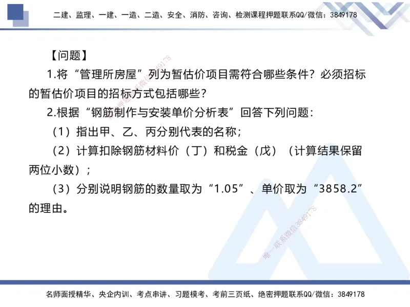 08.2025张芬-实务带练拔分营-水利实务8_2026年一级建造师_2026年一建水利_2025年一建水利SVIP_04-冲刺串讲✿考点强化✿小灶集训_34-水利《实务带练拔分》张芬HX_讲义
