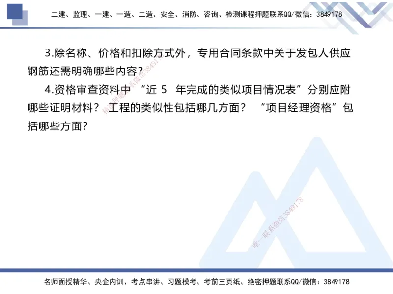 08.2025张芬-实务带练拔分营-水利实务8_2026年一级建造师_2026年一建水利_2025年一建水利SVIP_04-冲刺串讲✿考点强化✿小灶集训_34-水利《实务带练拔分》张芬HX_讲义