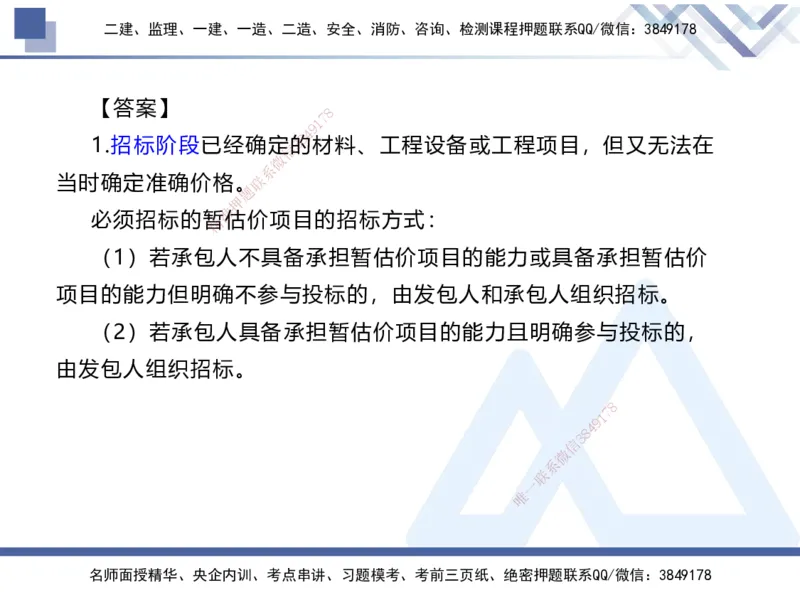 08.2025张芬-实务带练拔分营-水利实务8_2026年一级建造师_2026年一建水利_2025年一建水利SVIP_04-冲刺串讲✿考点强化✿小灶集训_34-水利《实务带练拔分》张芬HX_讲义