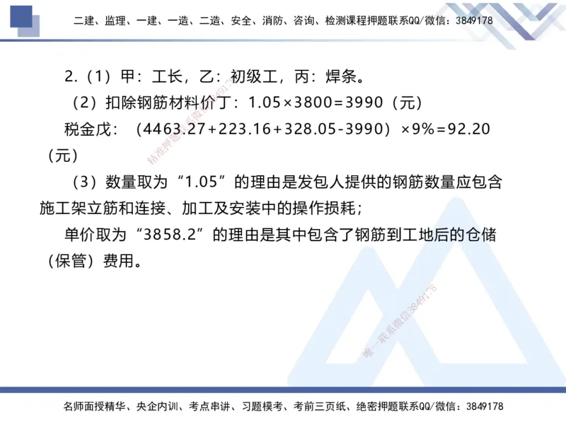 08.2025张芬-实务带练拔分营-水利实务8_2026年一级建造师_2026年一建水利_2025年一建水利SVIP_04-冲刺串讲✿考点强化✿小灶集训_34-水利《实务带练拔分》张芬HX_讲义