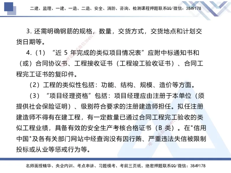 08.2025张芬-实务带练拔分营-水利实务8_2026年一级建造师_2026年一建水利_2025年一建水利SVIP_04-冲刺串讲✿考点强化✿小灶集训_34-水利《实务带练拔分》张芬HX_讲义