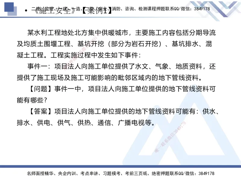 08.2025张芬-实务带练拔分营-水利实务8_2026年一级建造师_2026年一建水利_2025年一建水利SVIP_04-冲刺串讲✿考点强化✿小灶集训_34-水利《实务带练拔分》张芬HX_讲义