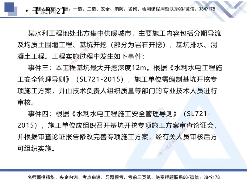 08.2025张芬-实务带练拔分营-水利实务8_2026年一级建造师_2026年一建水利_2025年一建水利SVIP_04-冲刺串讲✿考点强化✿小灶集训_34-水利《实务带练拔分》张芬HX_讲义