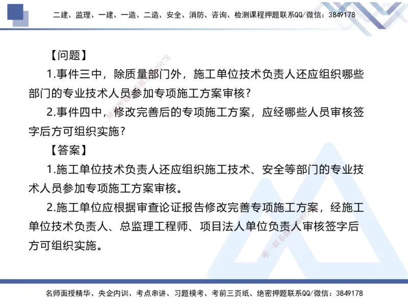 08.2025张芬-实务带练拔分营-水利实务8_2026年一级建造师_2026年一建水利_2025年一建水利SVIP_04-冲刺串讲✿考点强化✿小灶集训_34-水利《实务带练拔分》张芬HX_讲义