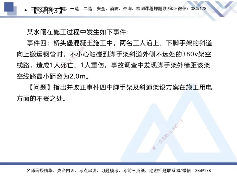 08.2025张芬-实务带练拔分营-水利实务8_2026年一级建造师_2026年一建水利_2025年一建水利SVIP_04-冲刺串讲✿考点强化✿小灶集训_34-水利《实务带练拔分》张芬HX_讲义