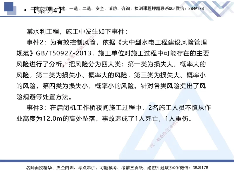 08.2025张芬-实务带练拔分营-水利实务8_2026年一级建造师_2026年一建水利_2025年一建水利SVIP_04-冲刺串讲✿考点强化✿小灶集训_34-水利《实务带练拔分》张芬HX_讲义