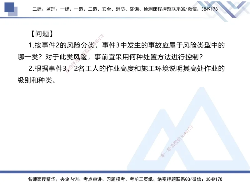 08.2025张芬-实务带练拔分营-水利实务8_2026年一级建造师_2026年一建水利_2025年一建水利SVIP_04-冲刺串讲✿考点强化✿小灶集训_34-水利《实务带练拔分》张芬HX_讲义