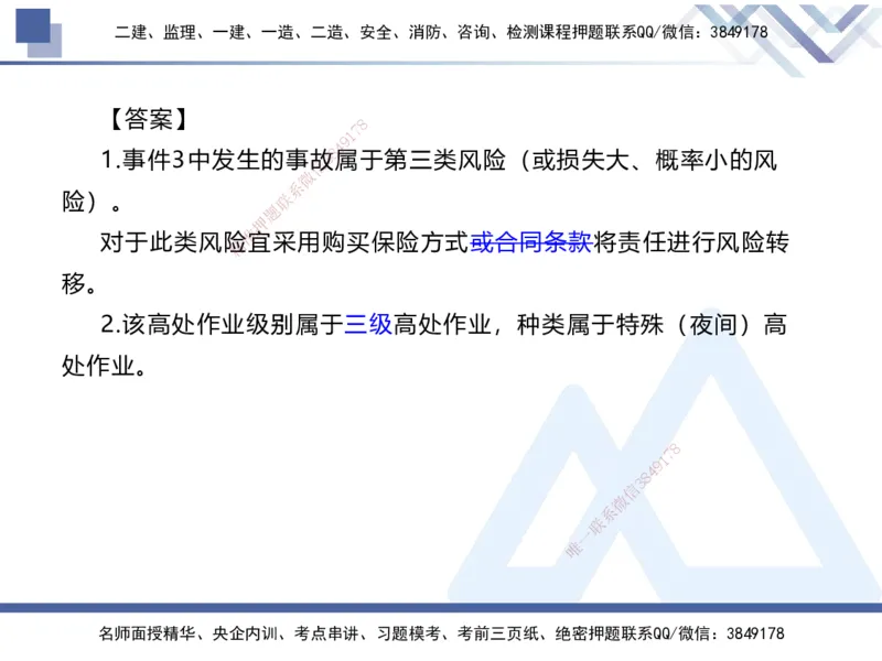 08.2025张芬-实务带练拔分营-水利实务8_2026年一级建造师_2026年一建水利_2025年一建水利SVIP_04-冲刺串讲✿考点强化✿小灶集训_34-水利《实务带练拔分》张芬HX_讲义