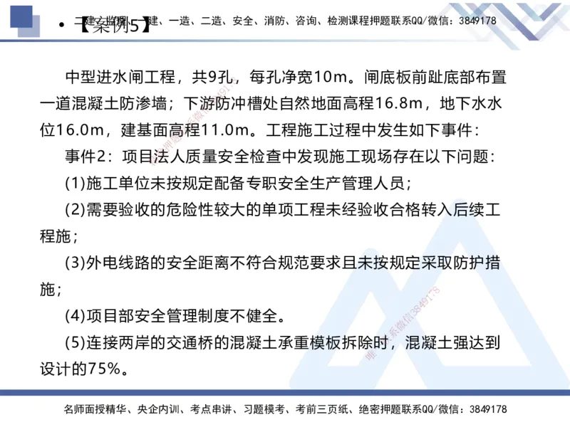 08.2025张芬-实务带练拔分营-水利实务8_2026年一级建造师_2026年一建水利_2025年一建水利SVIP_04-冲刺串讲✿考点强化✿小灶集训_34-水利《实务带练拔分》张芬HX_讲义