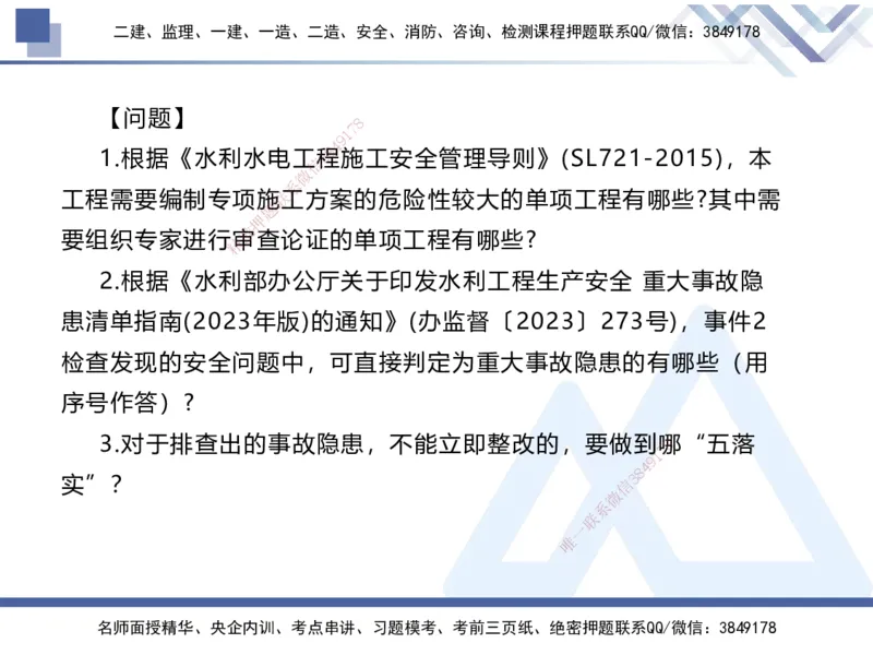 08.2025张芬-实务带练拔分营-水利实务8_2026年一级建造师_2026年一建水利_2025年一建水利SVIP_04-冲刺串讲✿考点强化✿小灶集训_34-水利《实务带练拔分》张芬HX_讲义