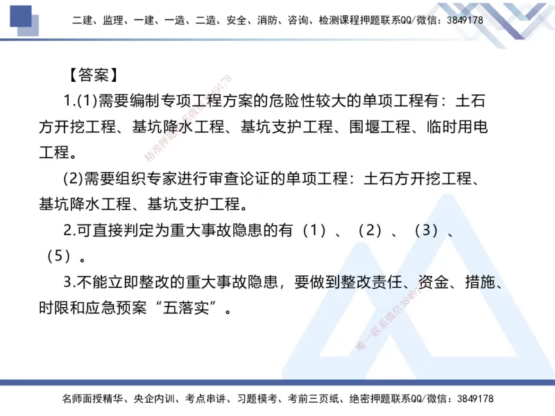 08.2025张芬-实务带练拔分营-水利实务8_2026年一级建造师_2026年一建水利_2025年一建水利SVIP_04-冲刺串讲✿考点强化✿小灶集训_34-水利《实务带练拔分》张芬HX_讲义
