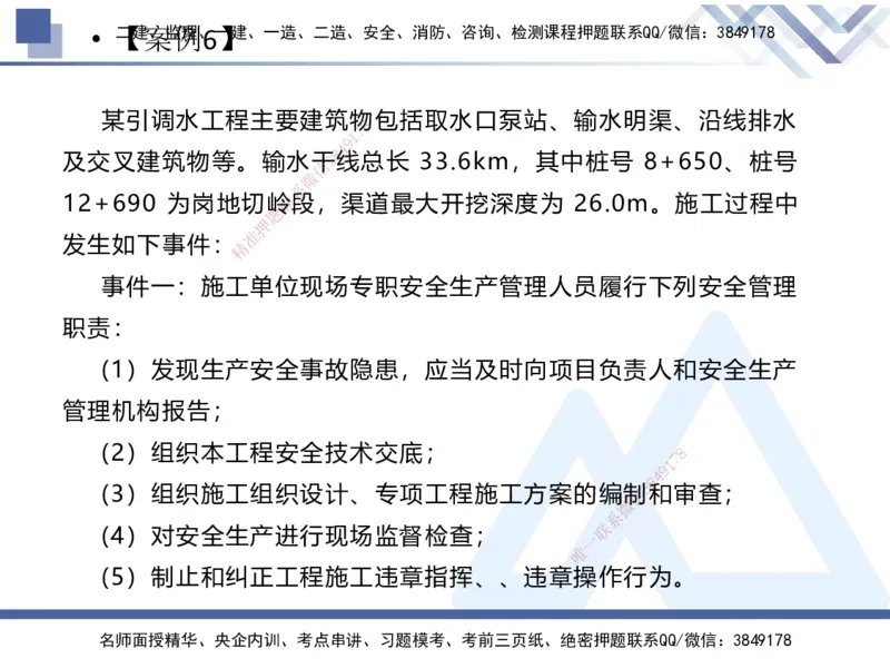 08.2025张芬-实务带练拔分营-水利实务8_2026年一级建造师_2026年一建水利_2025年一建水利SVIP_04-冲刺串讲✿考点强化✿小灶集训_34-水利《实务带练拔分》张芬HX_讲义