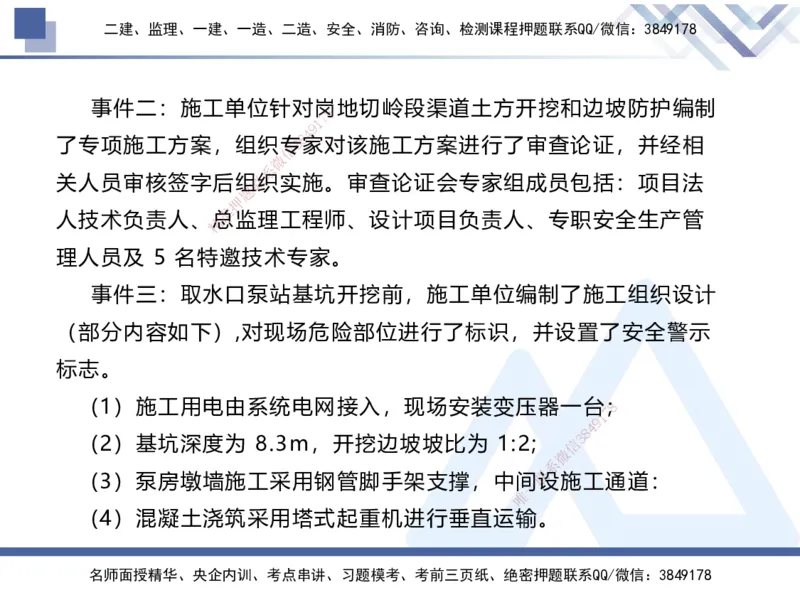 08.2025张芬-实务带练拔分营-水利实务8_2026年一级建造师_2026年一建水利_2025年一建水利SVIP_04-冲刺串讲✿考点强化✿小灶集训_34-水利《实务带练拔分》张芬HX_讲义