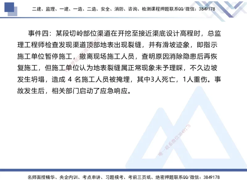 08.2025张芬-实务带练拔分营-水利实务8_2026年一级建造师_2026年一建水利_2025年一建水利SVIP_04-冲刺串讲✿考点强化✿小灶集训_34-水利《实务带练拔分》张芬HX_讲义