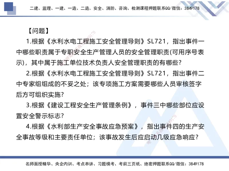 08.2025张芬-实务带练拔分营-水利实务8_2026年一级建造师_2026年一建水利_2025年一建水利SVIP_04-冲刺串讲✿考点强化✿小灶集训_34-水利《实务带练拔分》张芬HX_讲义